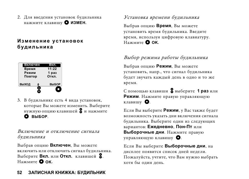 Alarm clock инструкция на русском языке. Будильник икеа декад инструкция. Инструкция Benefon. Мануал будильник q.c. 705. ДЭКАД будильник инструкция.