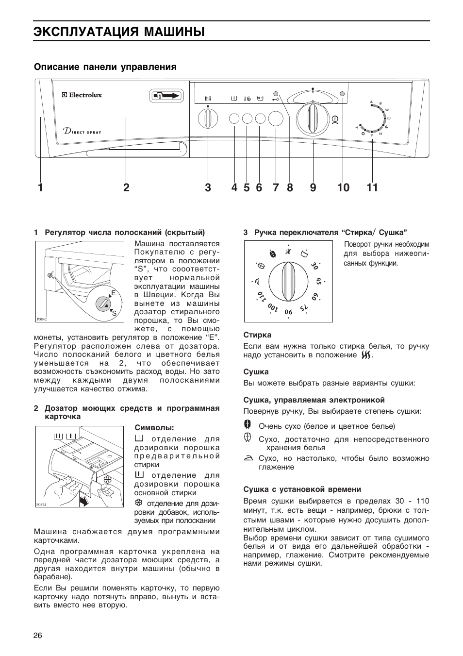 Стиральная машина электролюкс старого образца инструкция по применению