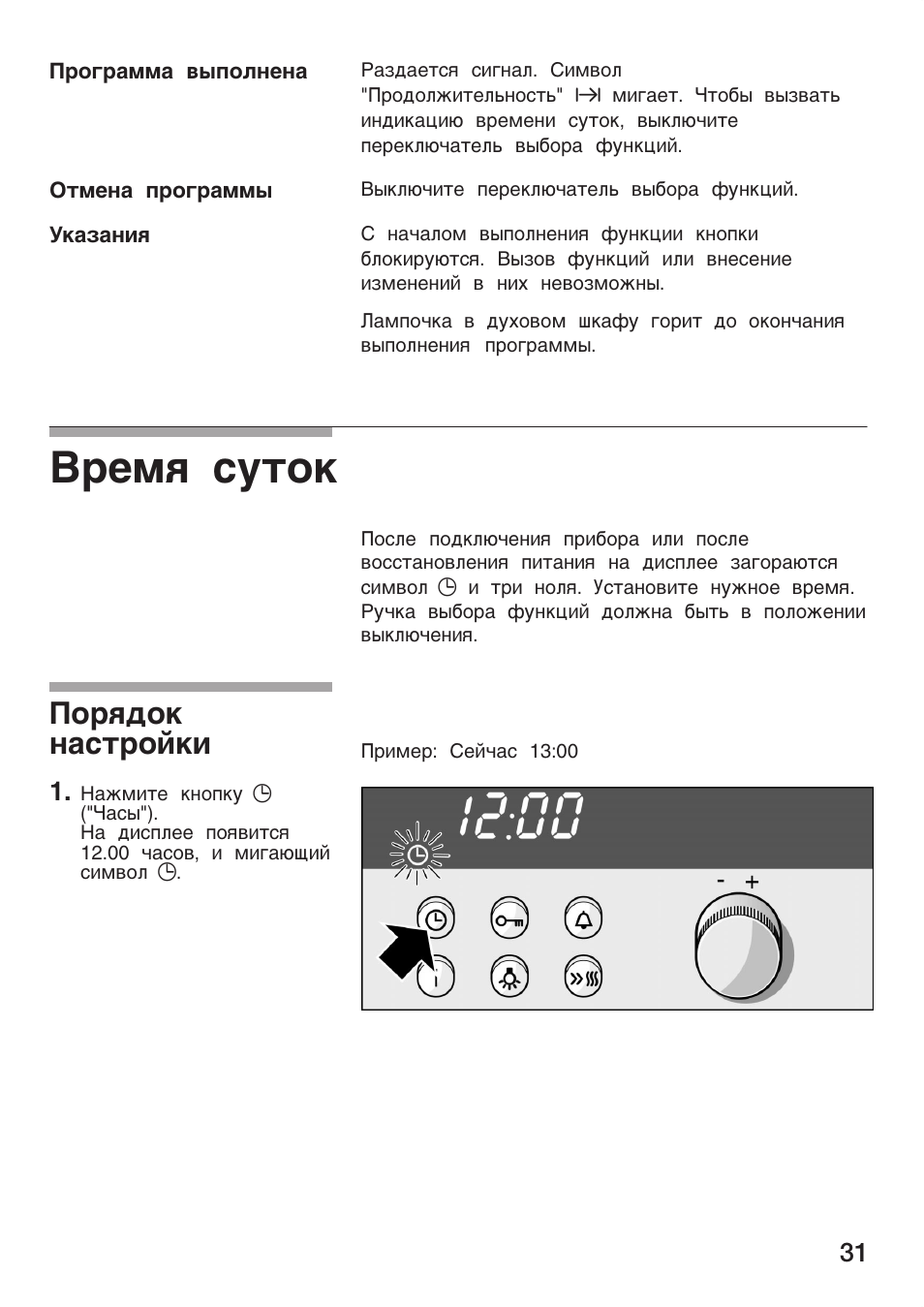 Духовка бош встраиваемая инструкция