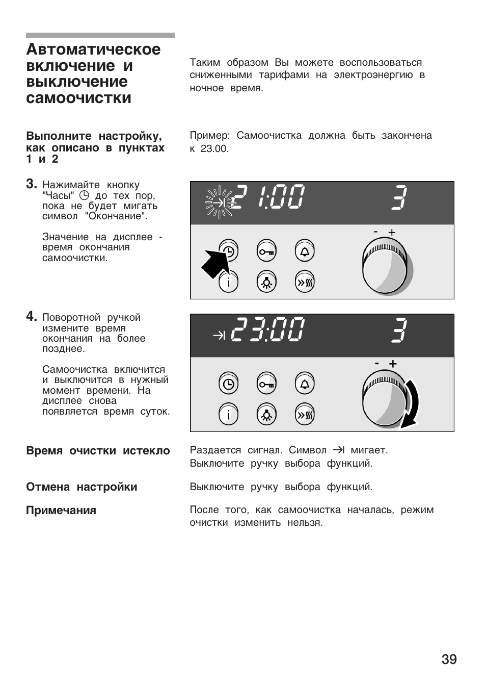 Время на духовке бош