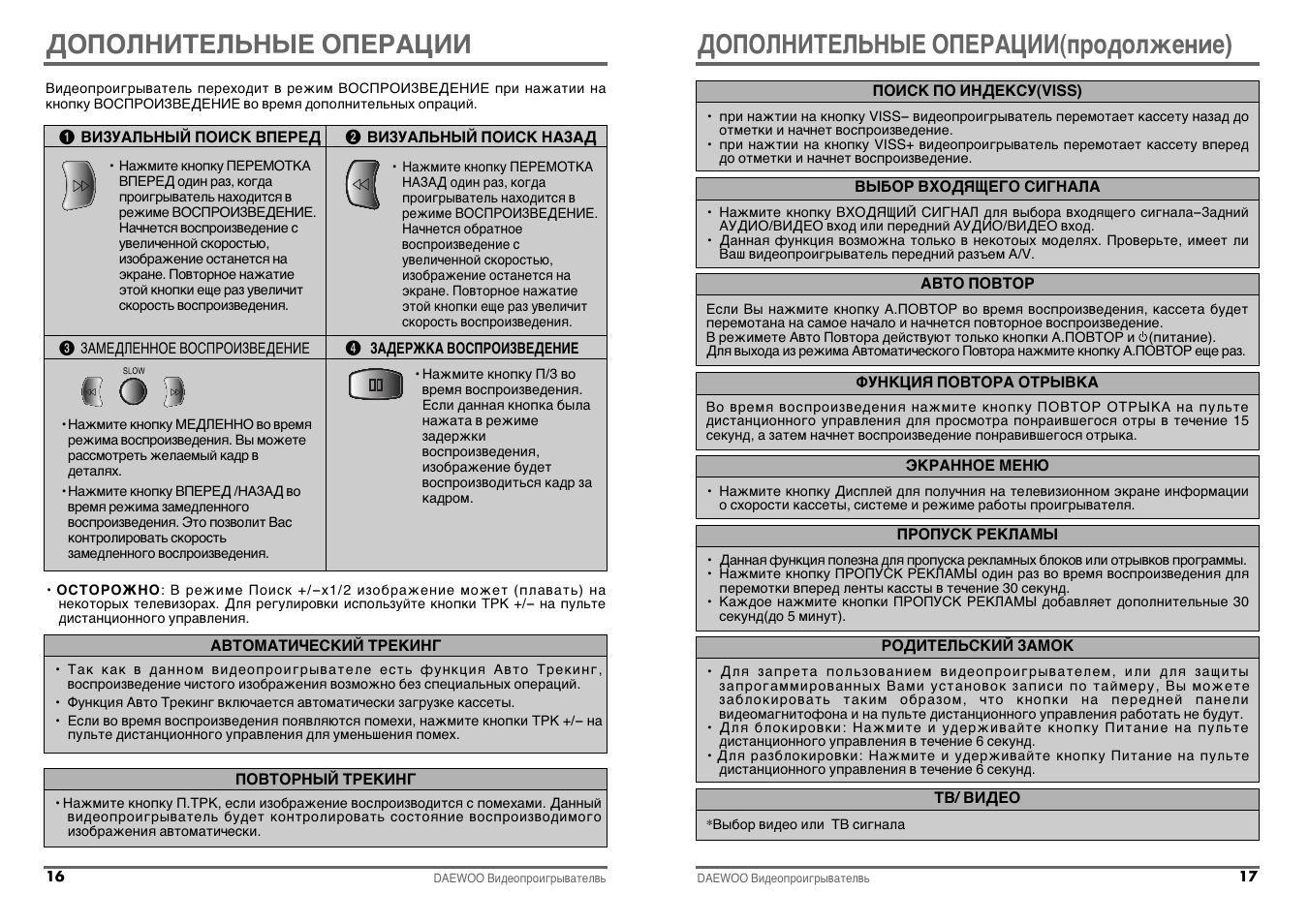Tracking инструкция