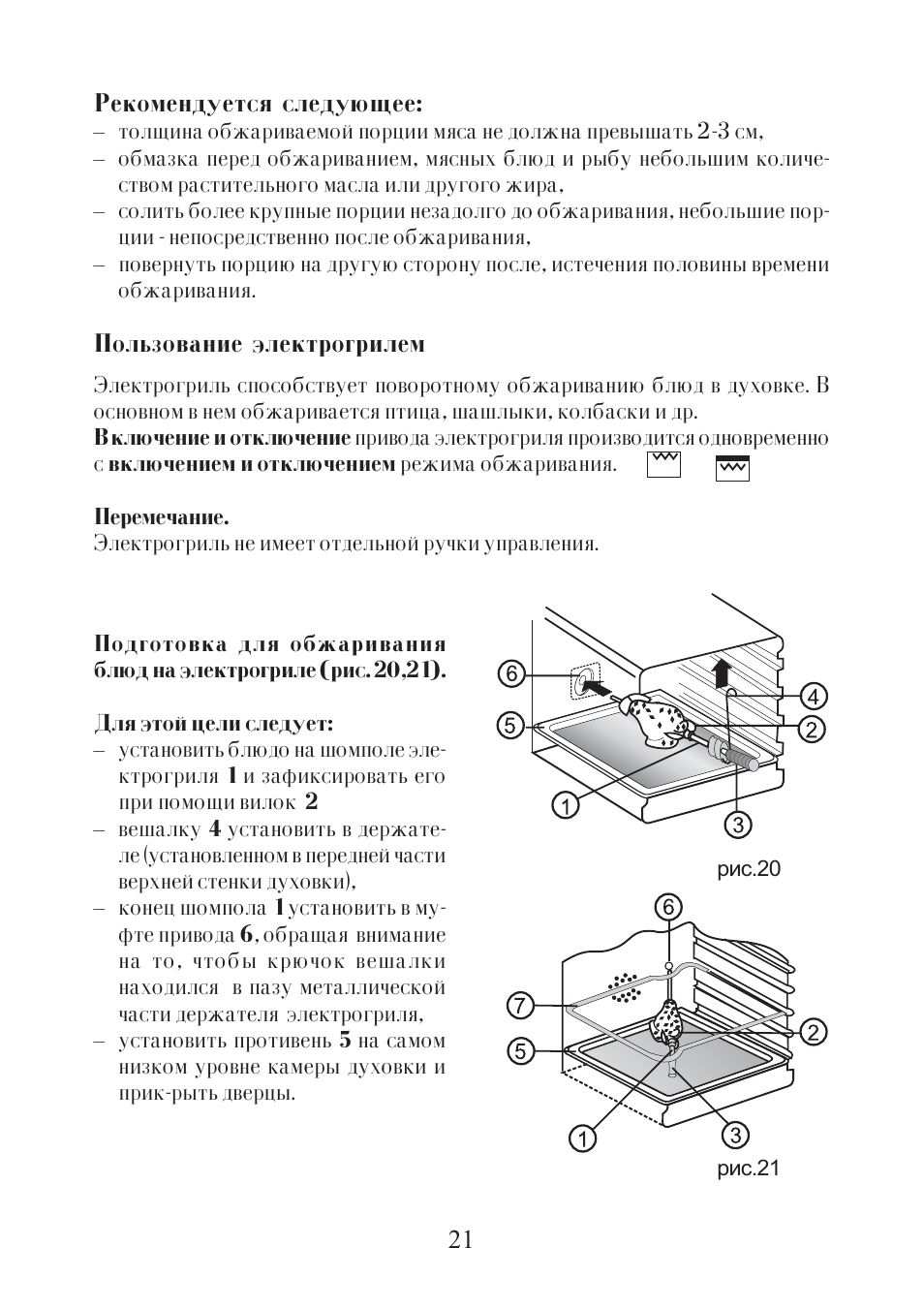 Духовой шкаф ханса boew64090015. Ханса духовой шкаф электрический встраиваемый инструкция. Духовой шкаф ханса инструкция режимы. Hansa шкаф инструкции. Духовой шкаф ханса инструкция по применению.