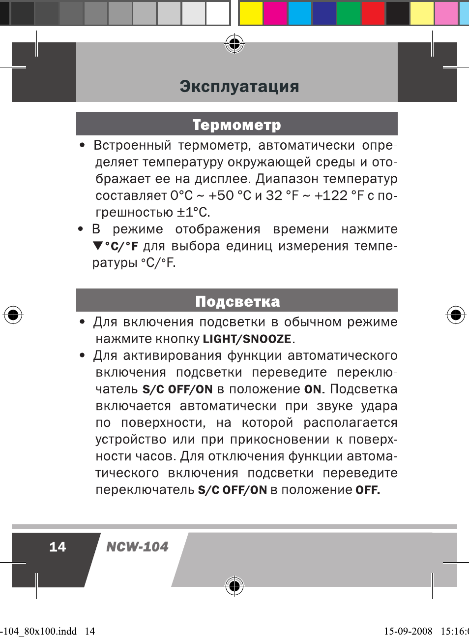 Инструкция по эксплуатации нартис. Novex часы инструкция. Руководство по эксплуатации MOBA. Novex инструкция для музыкального центра. Эс104 руководство по эксплуатации