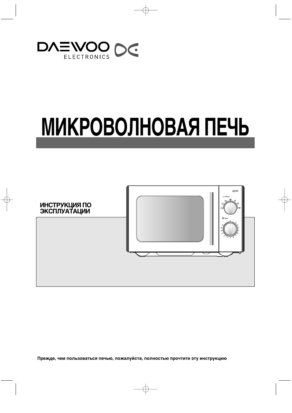 Как настроить микроволновку daewoo - фото