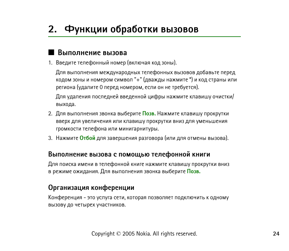Телефон iq mozart инструкция. Вызов выполнение. Инструкция ремонт дома телефона iq mozart. Выполнение вызовов. Вызов выполнение.