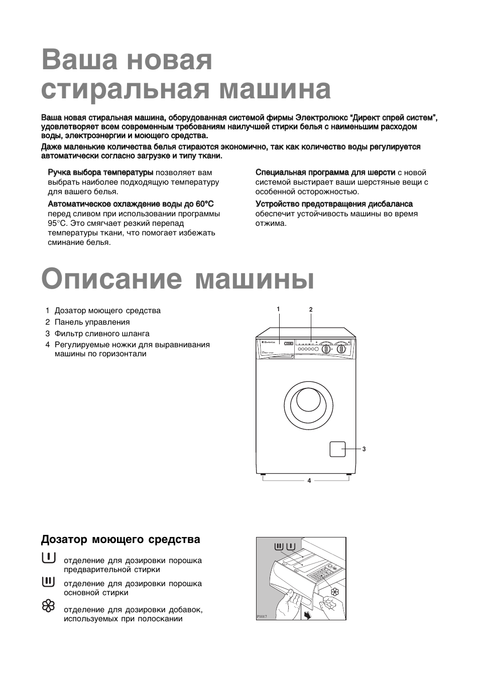 Стиральная машина электролюкс старого образца инструкция по применению