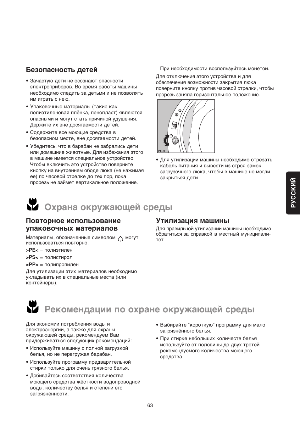 Стиральная машина электролюкс инструкция на русском. Стиральная машина Электролюкс EWF 1030. Стиральная машинка Electrolux EWF 1030 инструкция. Стиральная машина Electrolux EWS 1030 инструкция. Инструкция стиральной машины Electrolux EWT 1030.