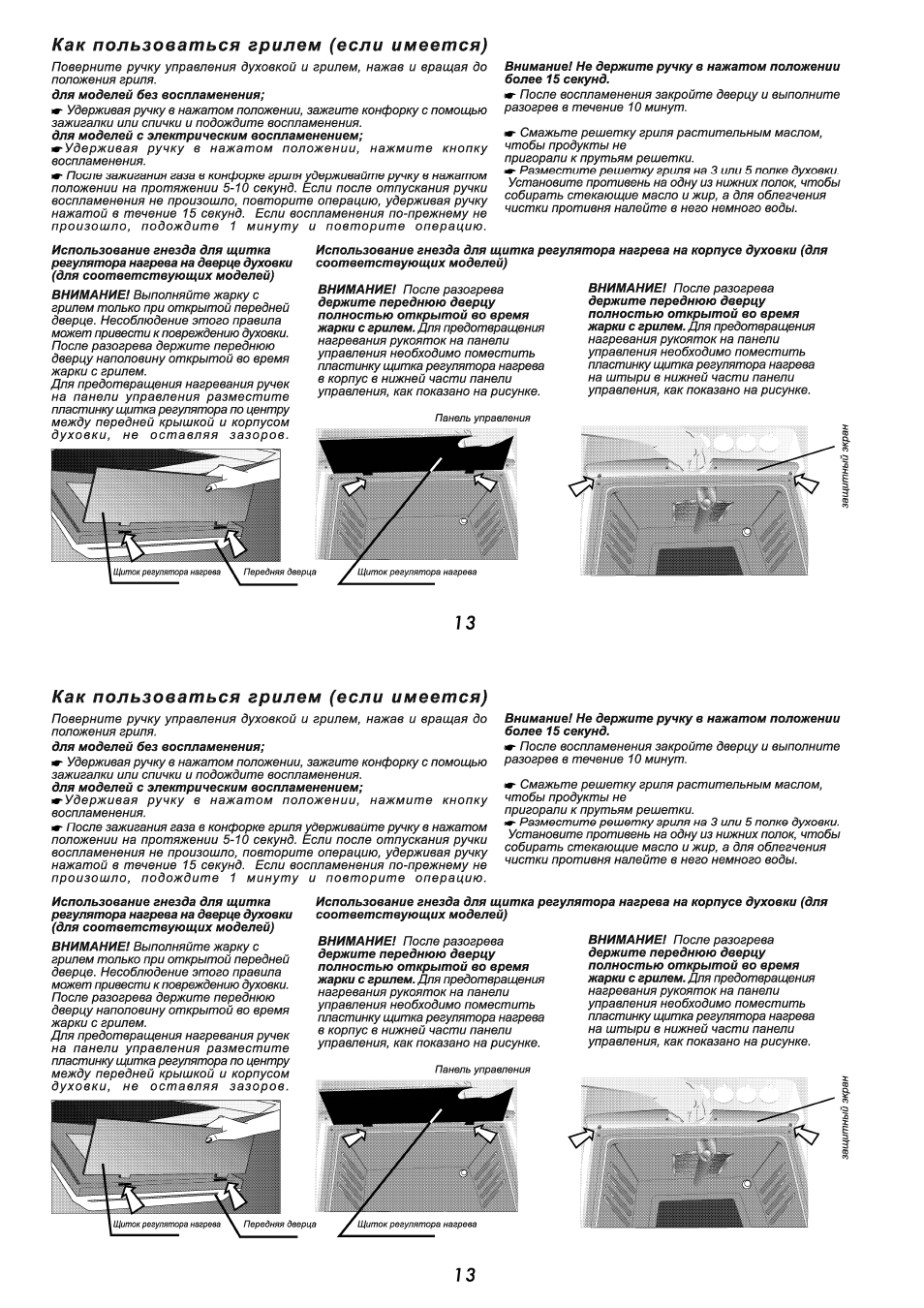 Духовка веко инструкция