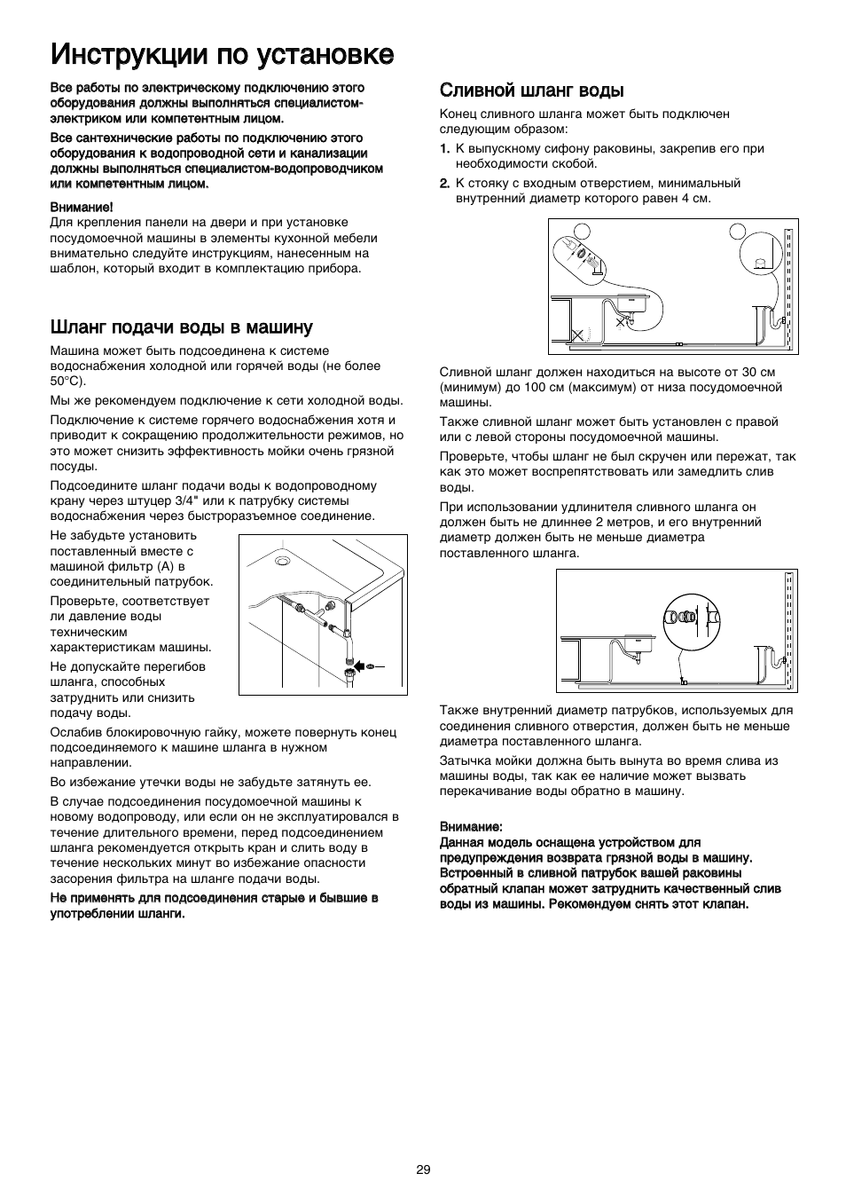 Посудомоечная машина инструкция на русском. Инструкция по установке посудомоечной машины Электролюкс. Посудомоечная машина бош инструкция по установке. Посудомоечная машина встраиваемая Электролюкс инструкция по монтажу. Посудомоечная машина бош инструкция по монтажу.