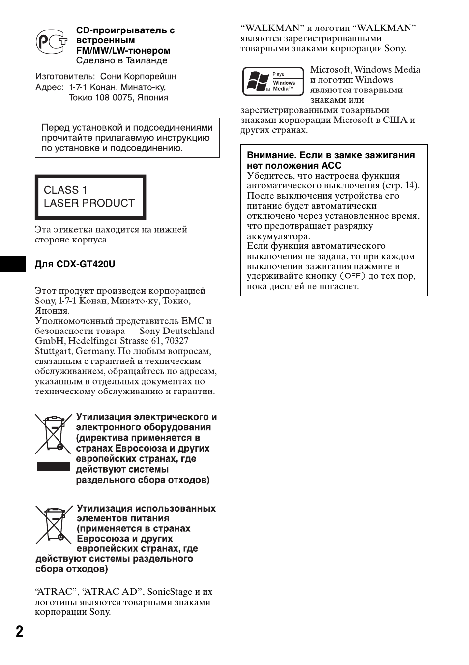 Автомагнитола sony cdx gt420u инструкция