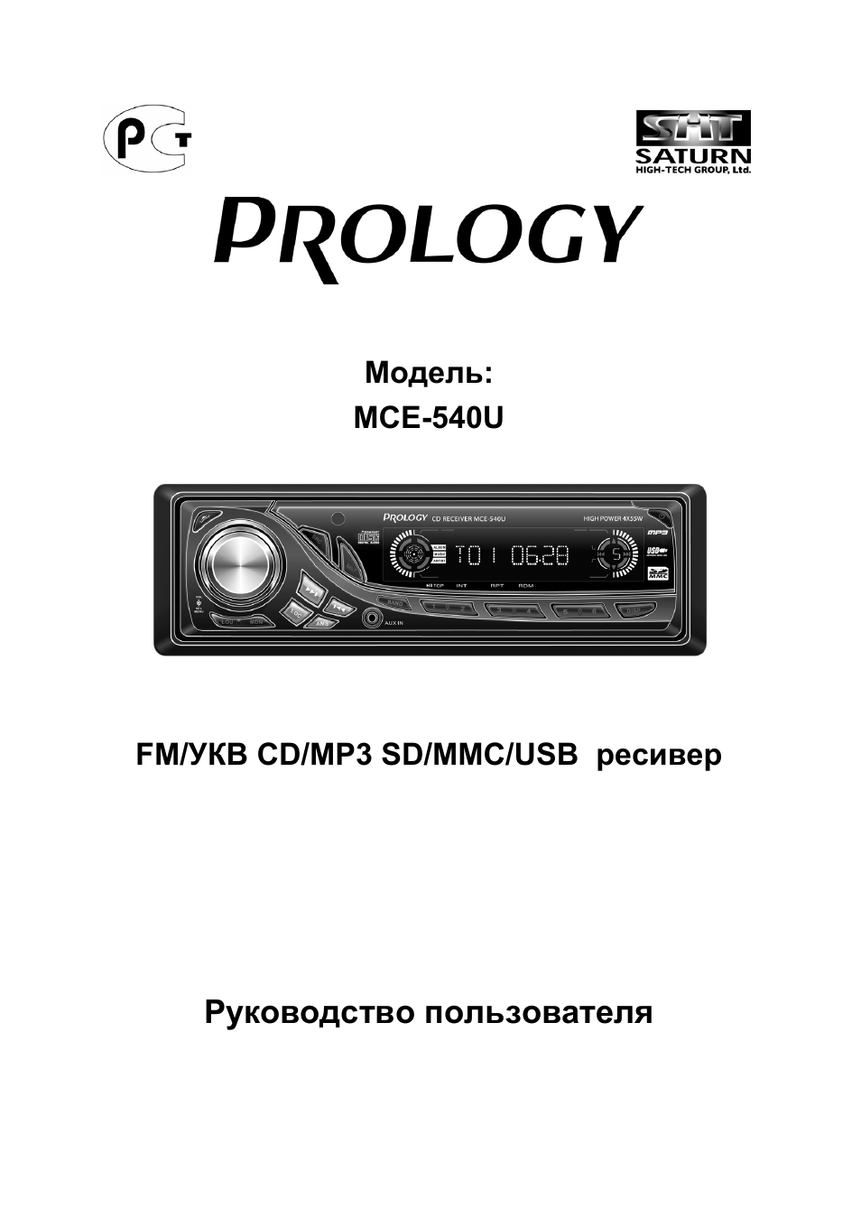 Автомагнитола пролоджи мсе 525u инструкция
