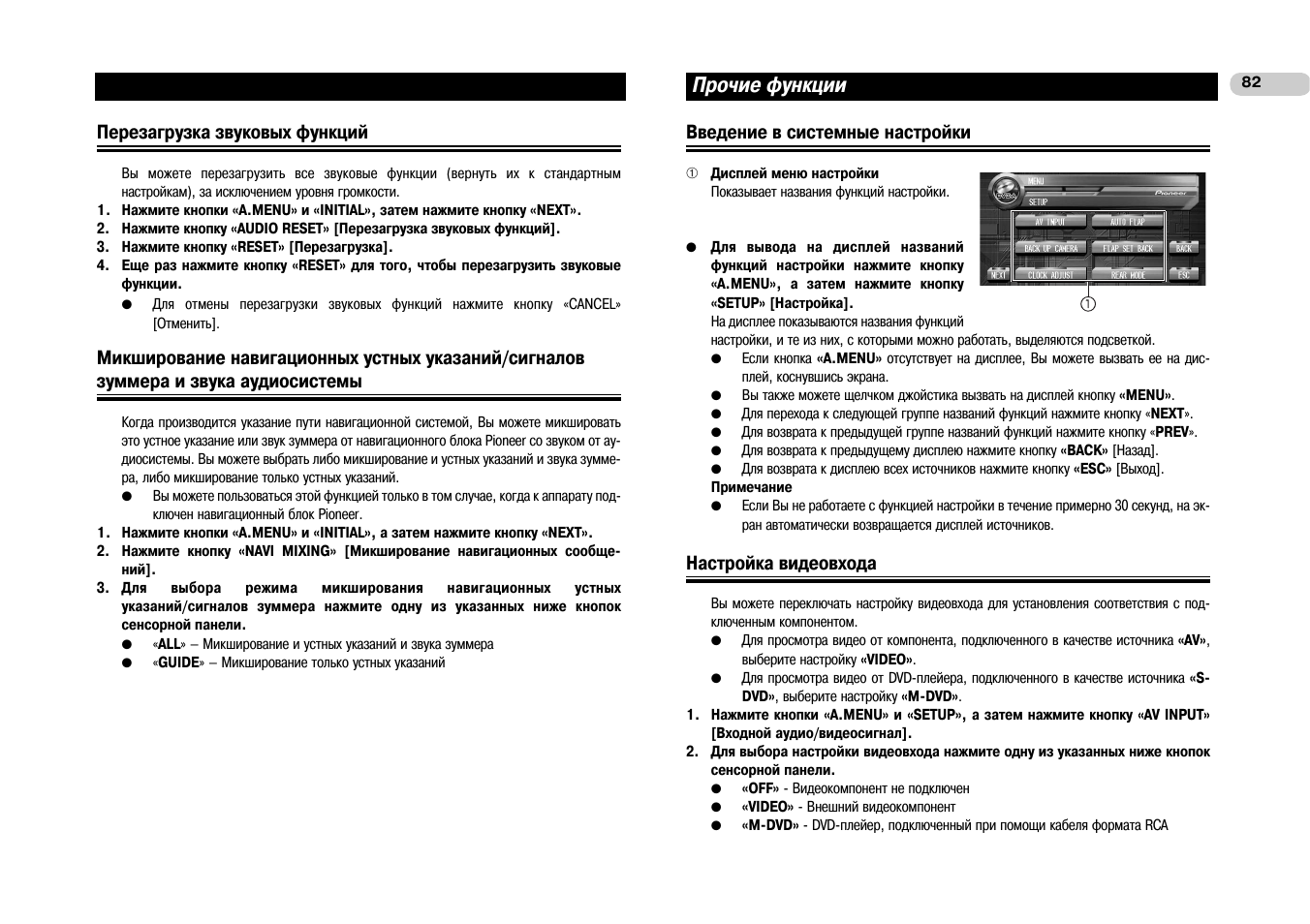 Магнитола пионер avh 2300dvd инструкция по эксплуатации - 87 фото