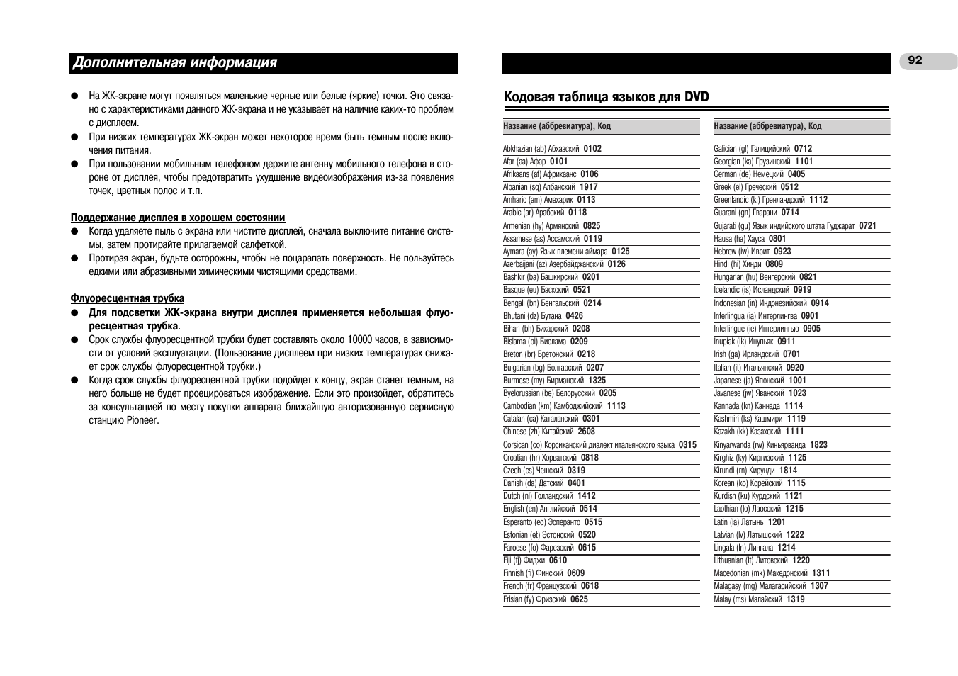 Магнитола пионер avh p4200dvd инструкция - 91 фото