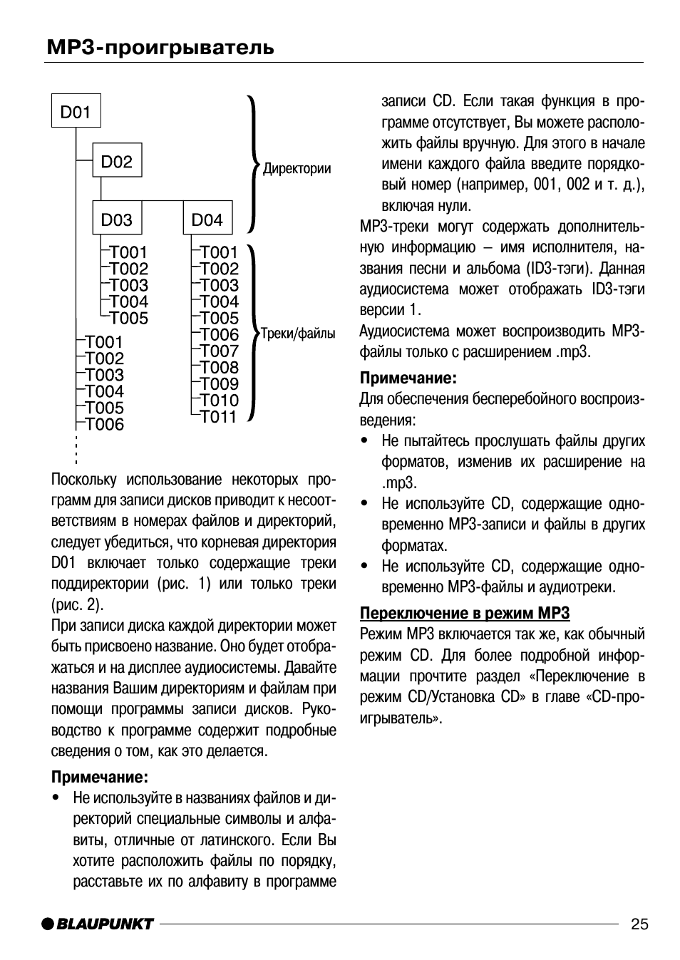 Автомагнитола blaupunkt queens mp56 инструкция