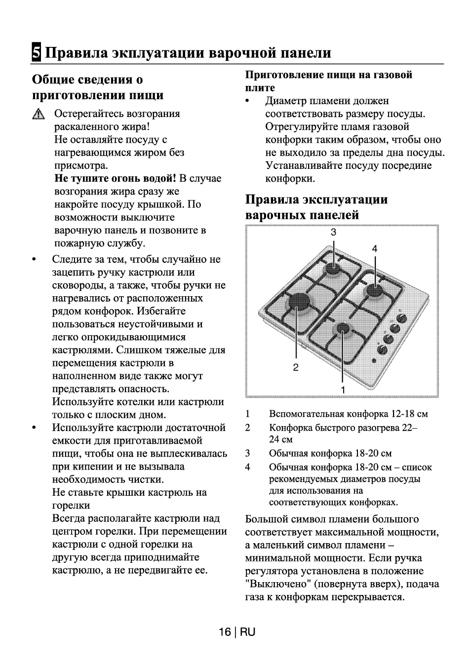 Варочная панель инструкция по эксплуатации