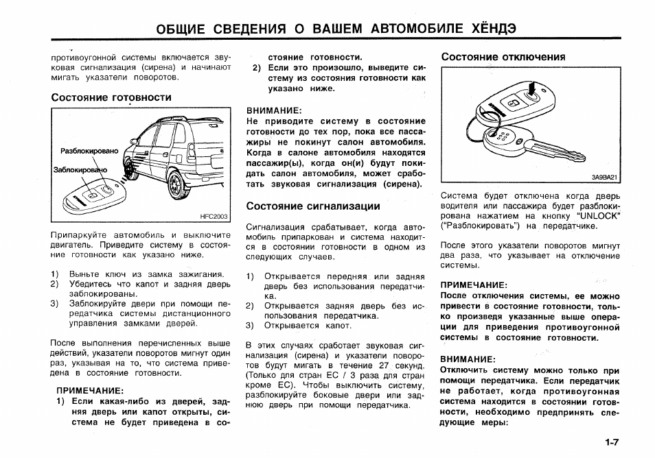 Сигнализация hyundai h b7 2 инструкция