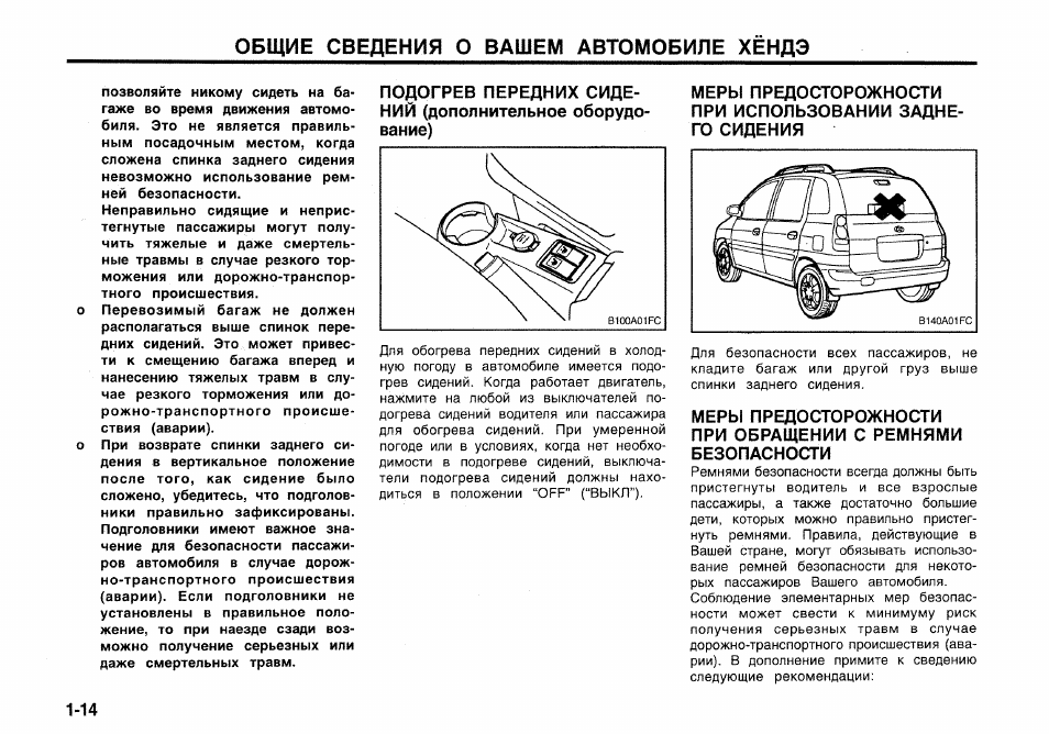 Hyundai инструкция на русском. Автозарядник Хендэ инструкция. Мануал на Hyundai hw145. Как правильно поставить датчик ХХ на Тойота Матрикс инструкция. Хендай Матрикс 2004 брелок инструкция по применению.