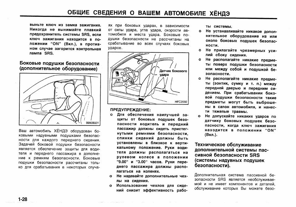 Hyundai инструкция на русском. Хендай Матрикс инструкция по эксплуатации. Мануал на Hyundai hw145. Инструкция автомобиля Хендай Матрикс 1.6 2005. BH 35 Hyundai инструкция по применению