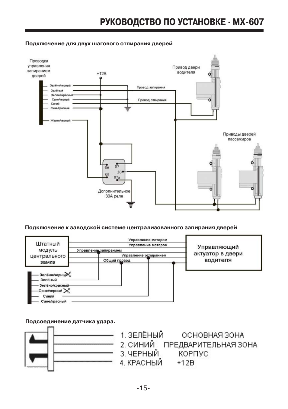 Схема подключения сигнализации mystery - 81 фото