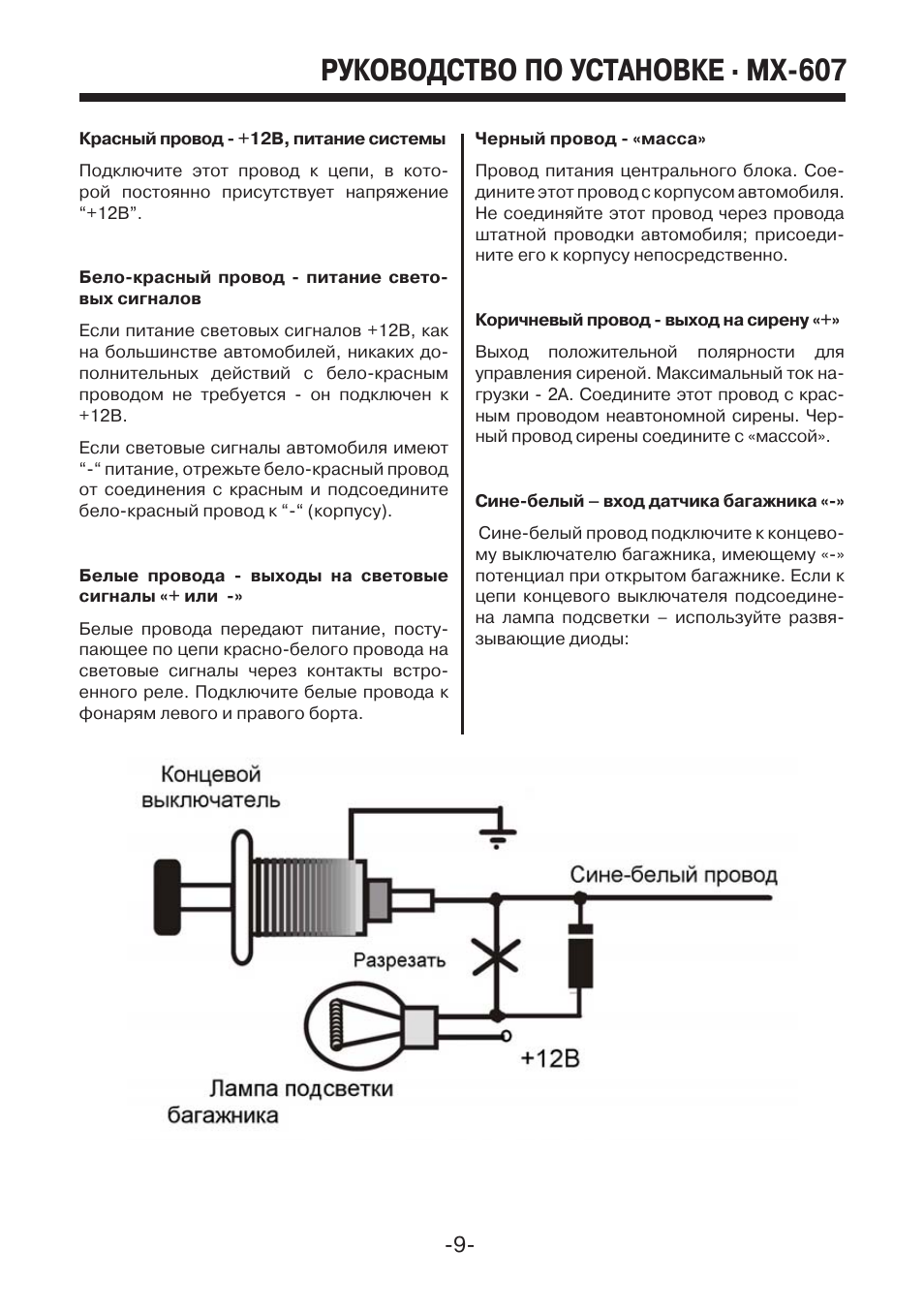 Mystery mx 203 схема подключения