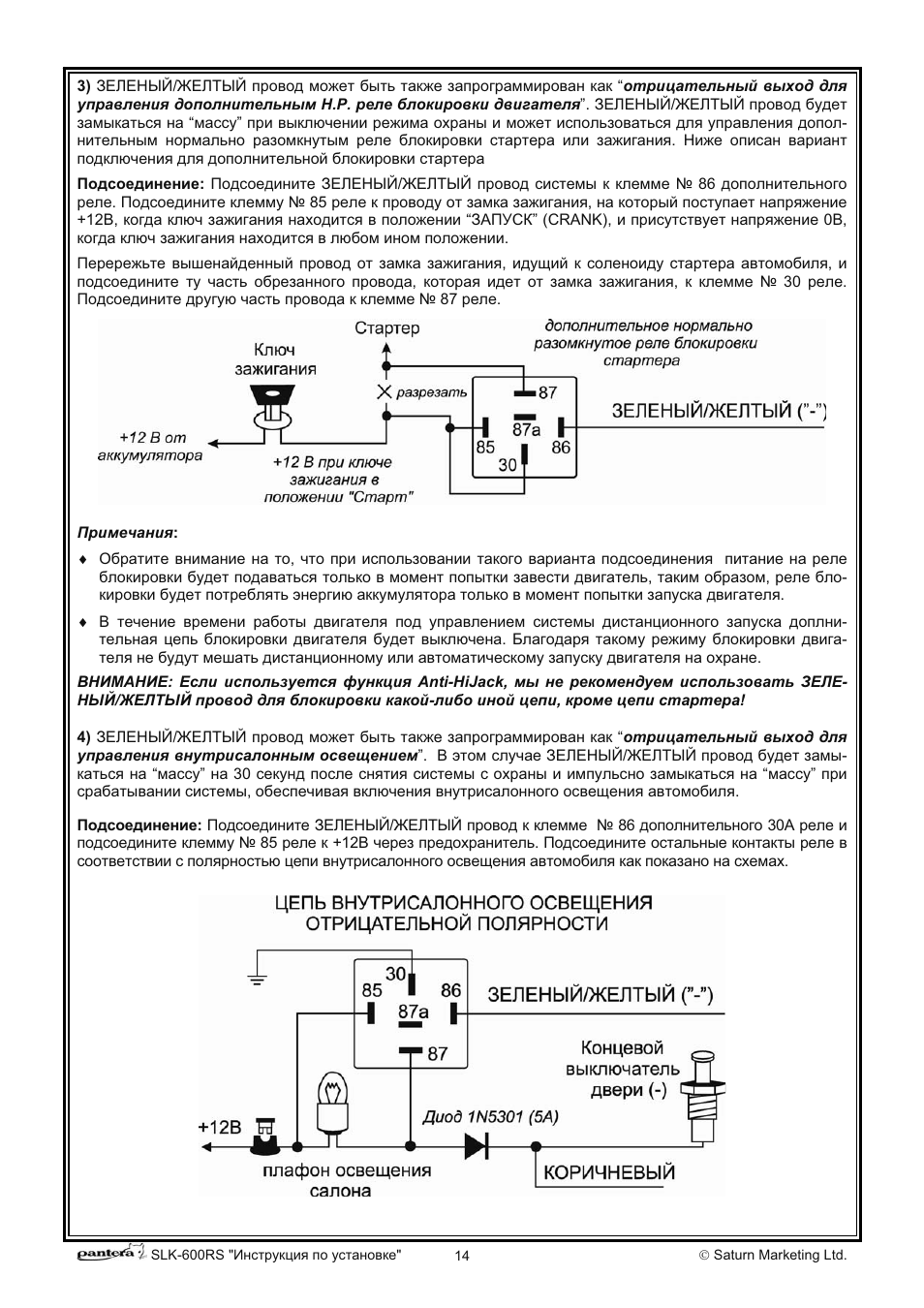 Сигнализация пантера gl 500 схема подключения