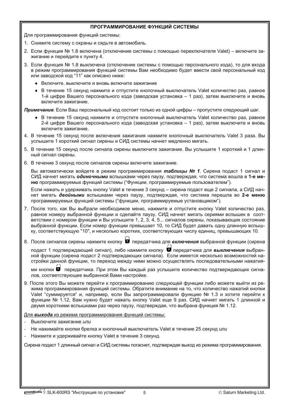 Программируемые функции сигнализации пантера - 98 фото