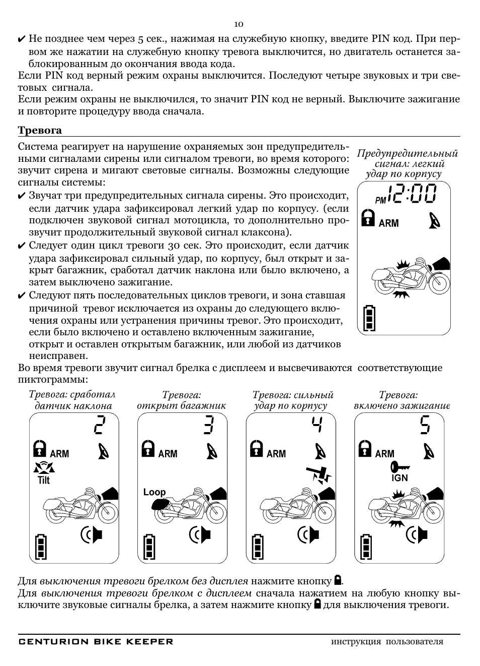 Сигнализация центурион h50t18 инструкция
