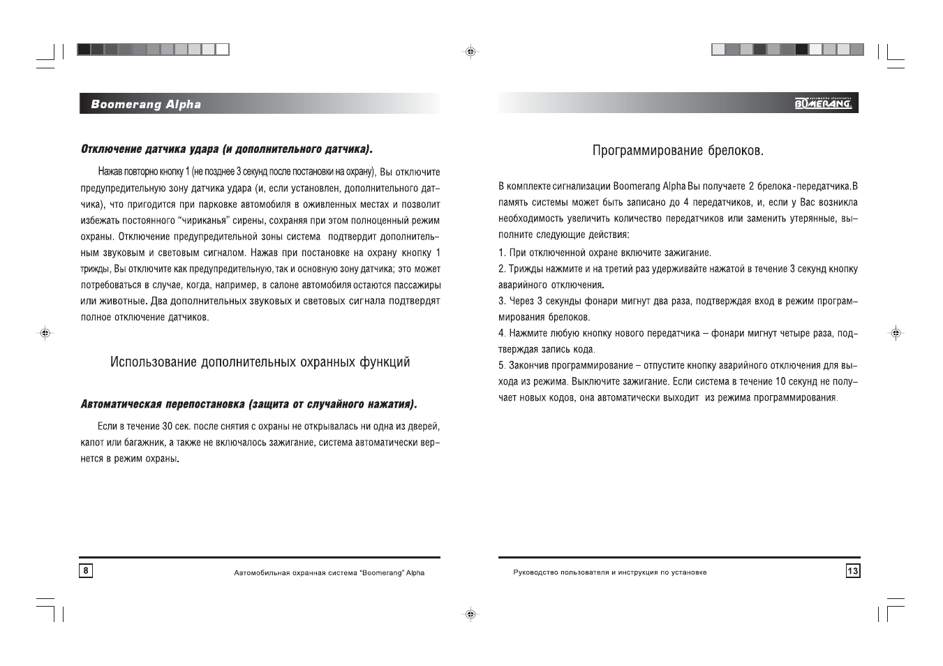 Сигнализация альфа инструкция по эксплуатации
