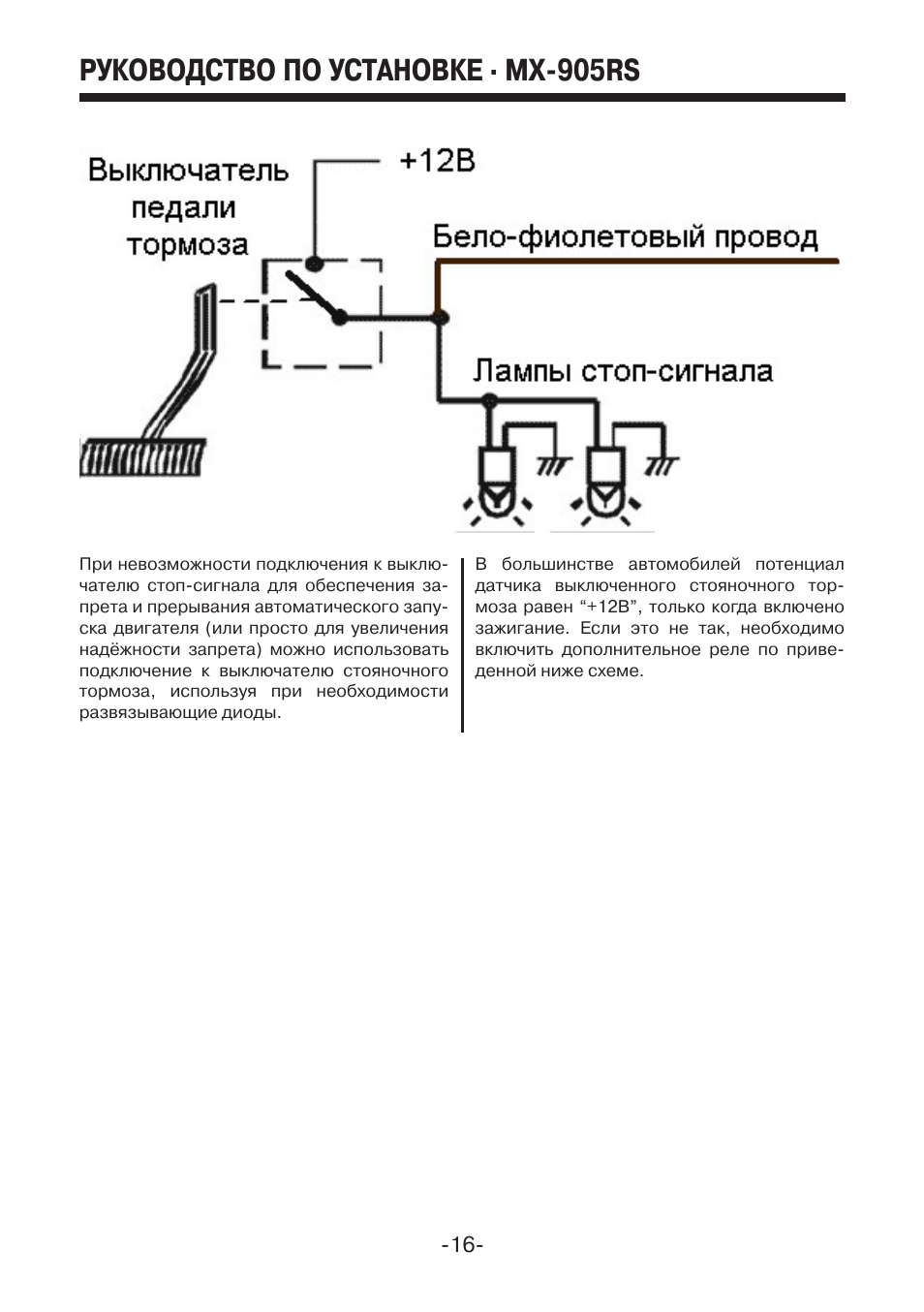Схема подключения сигнализации mystery