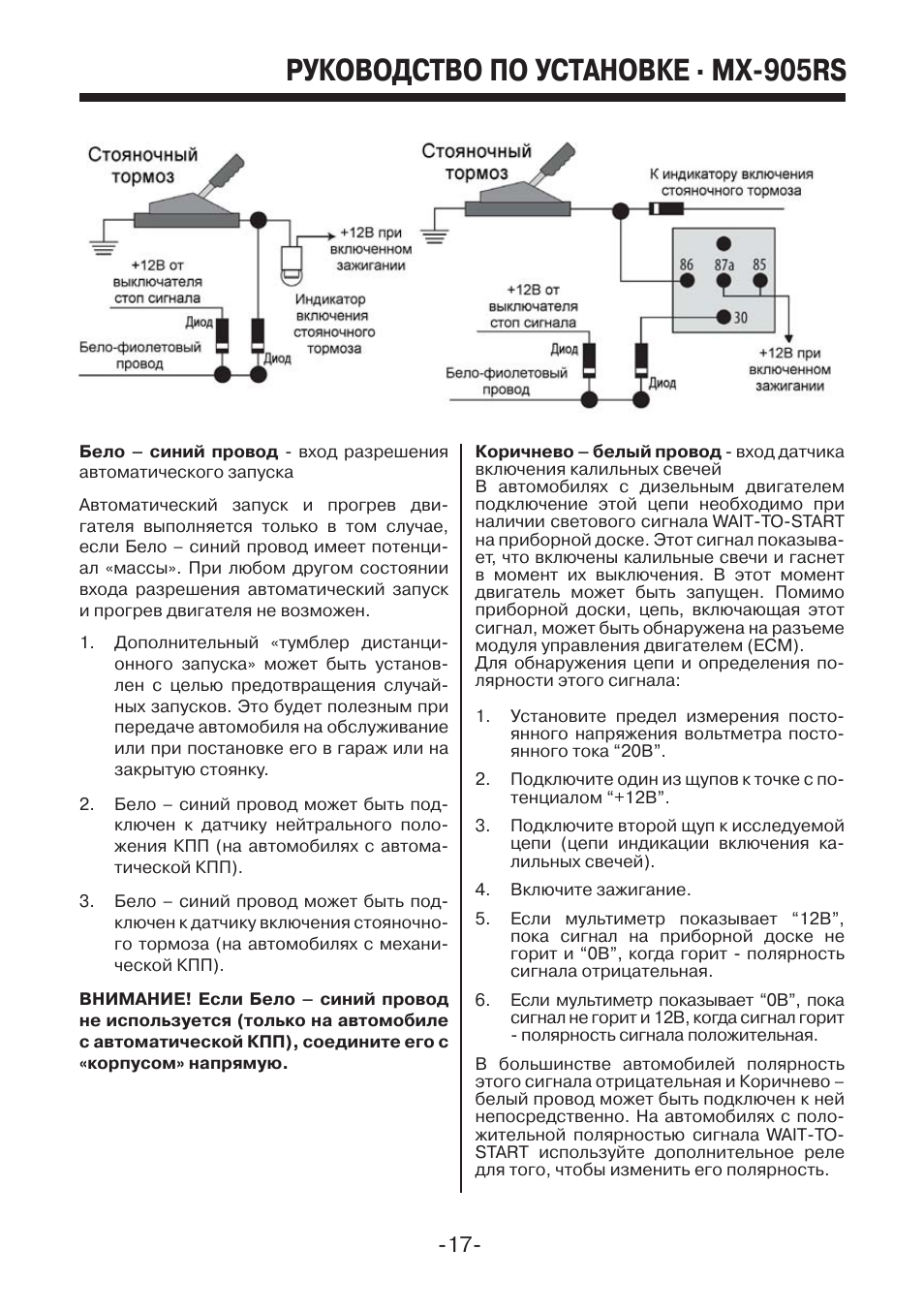 Сигнализация мистери схема подключения