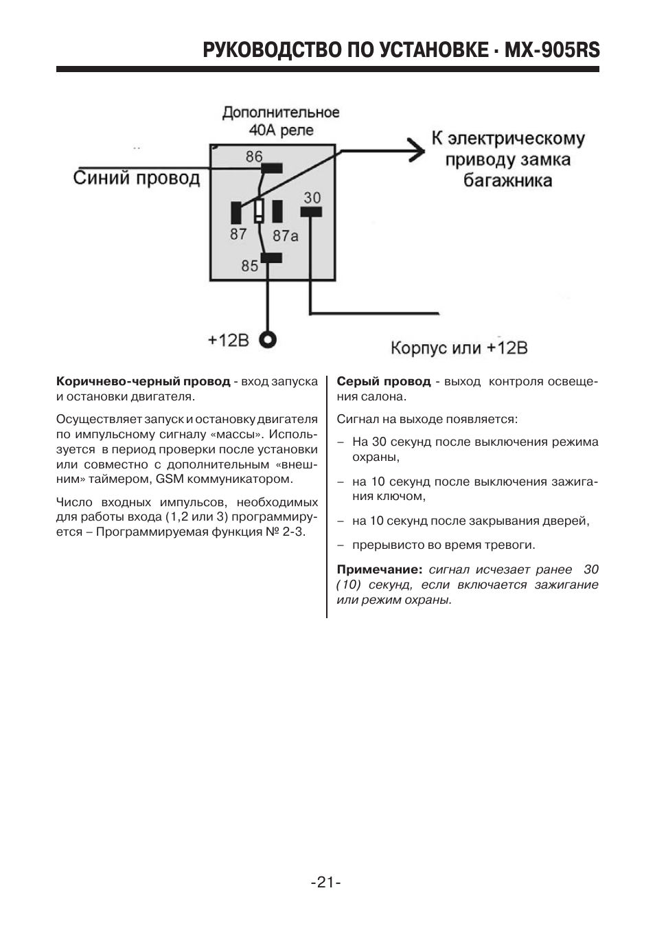 Сигнализация мистери схема подключения