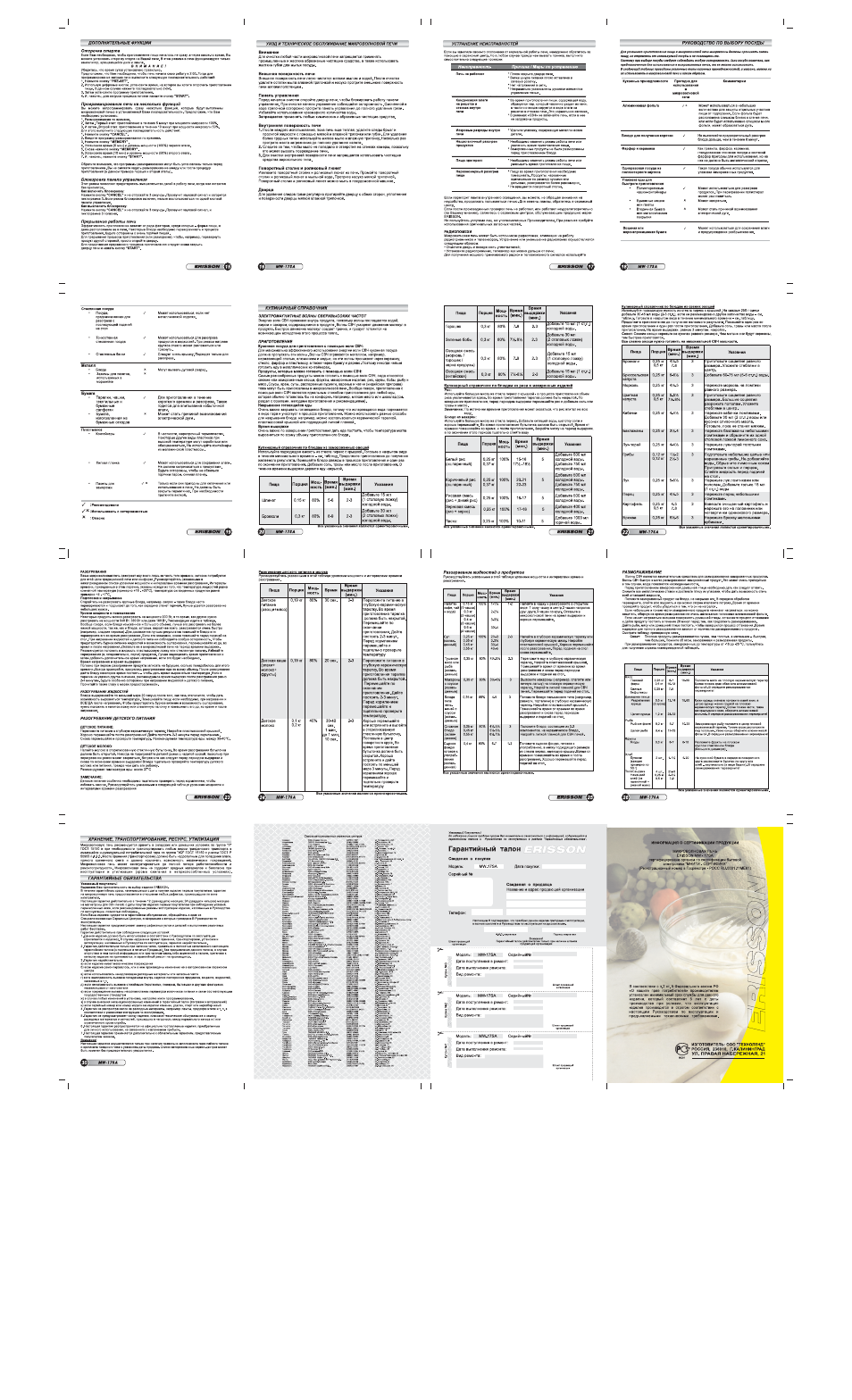 Разморозка В Микроволновке Erisson – Telegraph