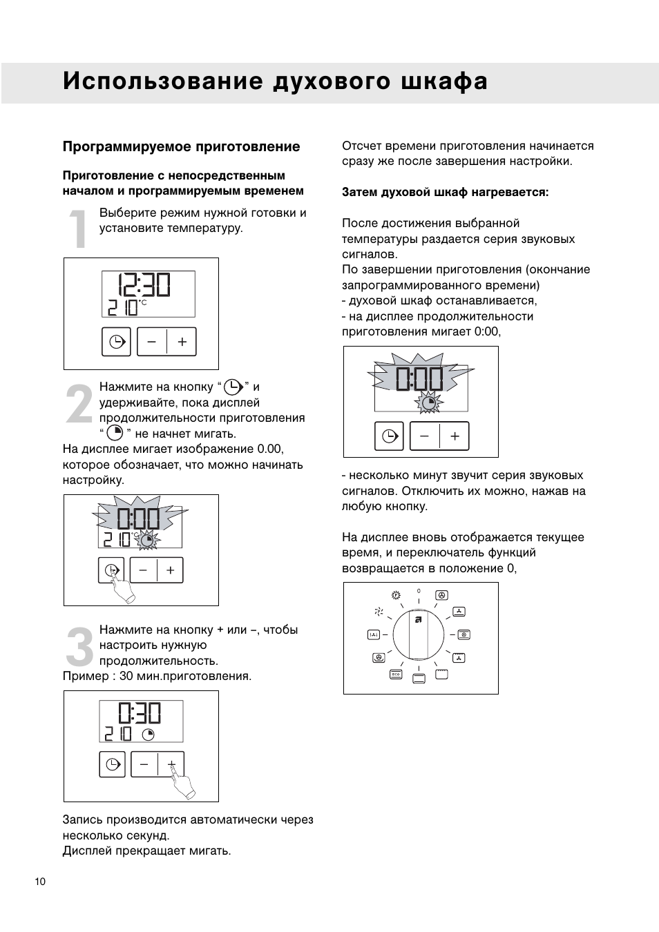 инструкция по применению духового шкафа. инструкция по применению духового шкафа. инструкция для термощупа.
