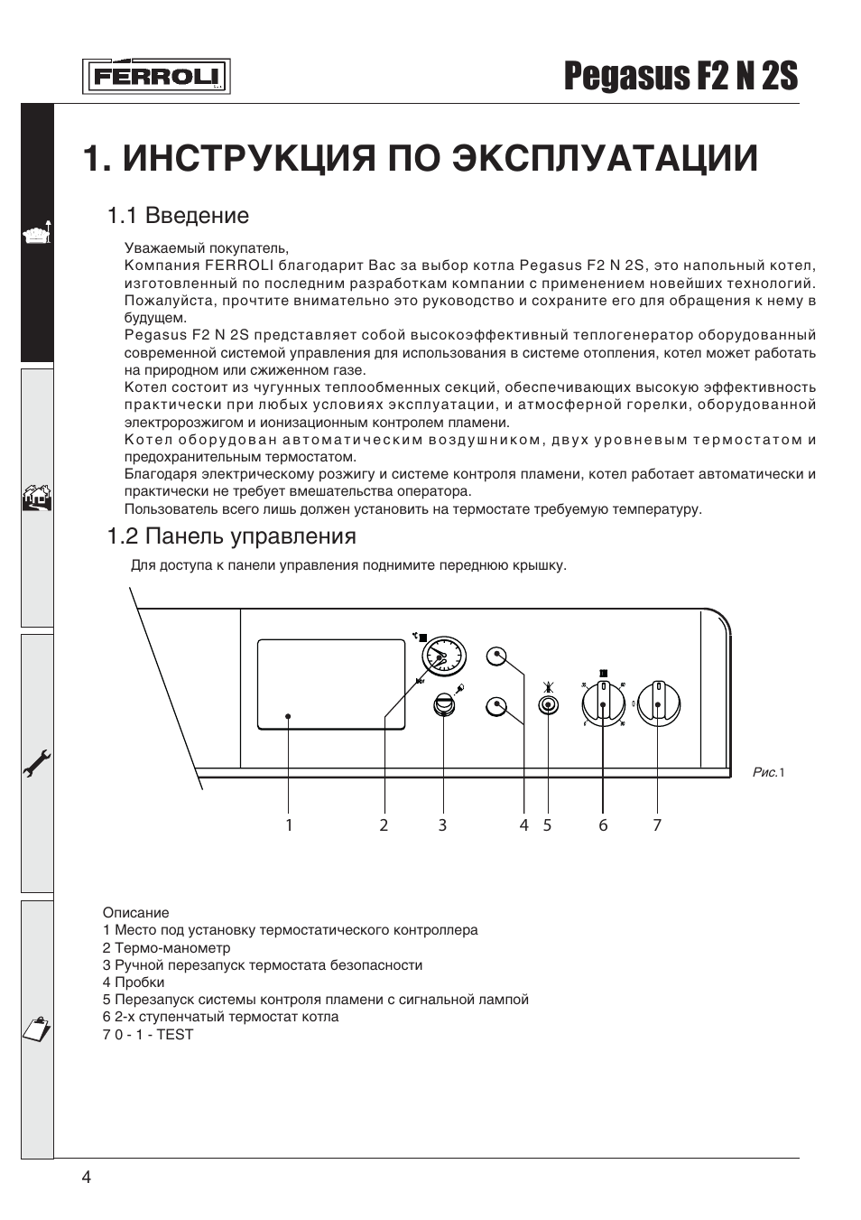 инструкция котла ферроли. инструкция котла ферроли. котел ferroli domiproject c24. котёл двухконтурный газовый феролли. котёл ferroli divatop f37.