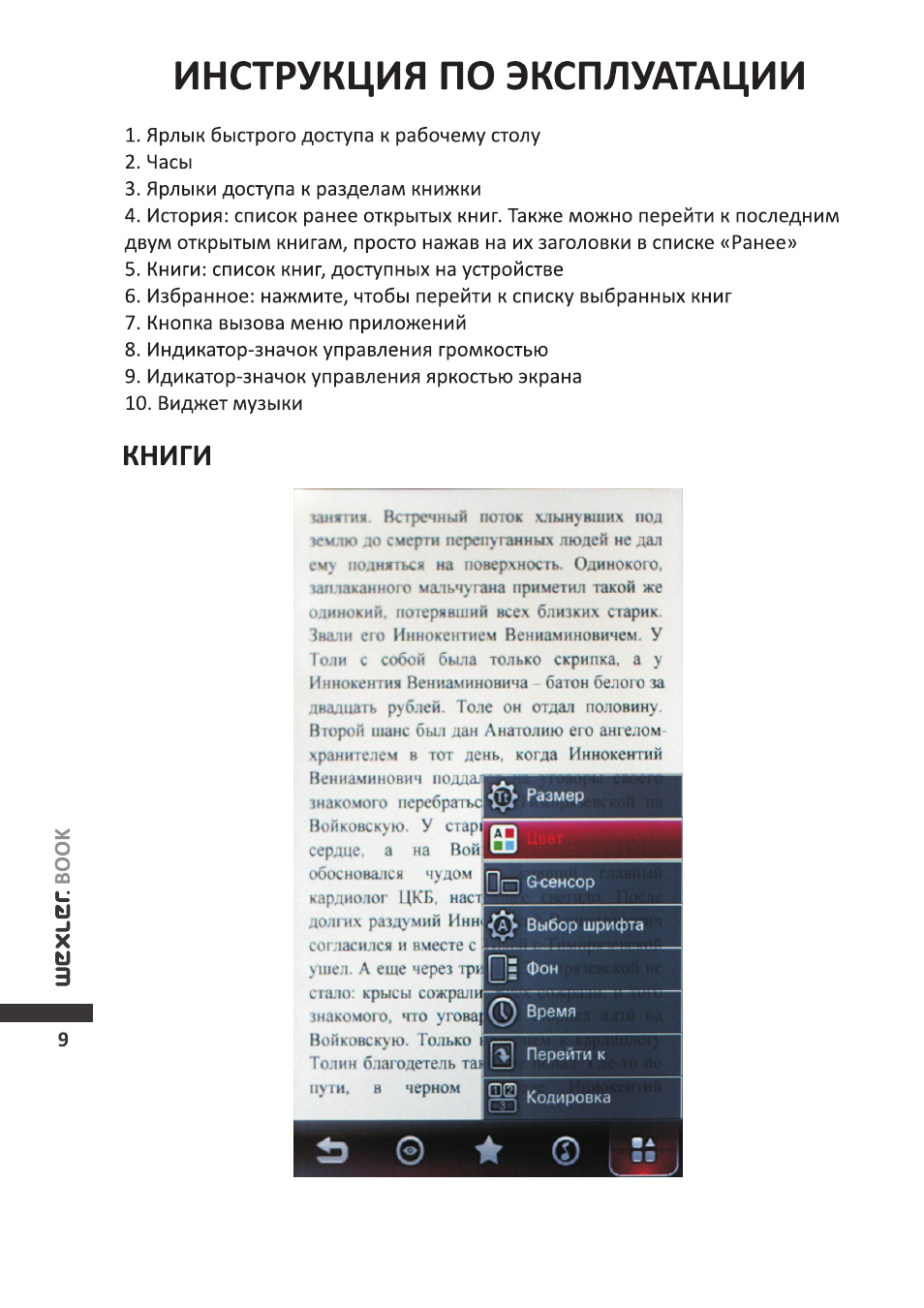 Инструкция по эксплуатации книги. Инструкция по эксплуатации книжка. Руководство пользователя книга. Инструкция по пользованию учебником. Инструкция по эксплуатации электронной книги Wexler.