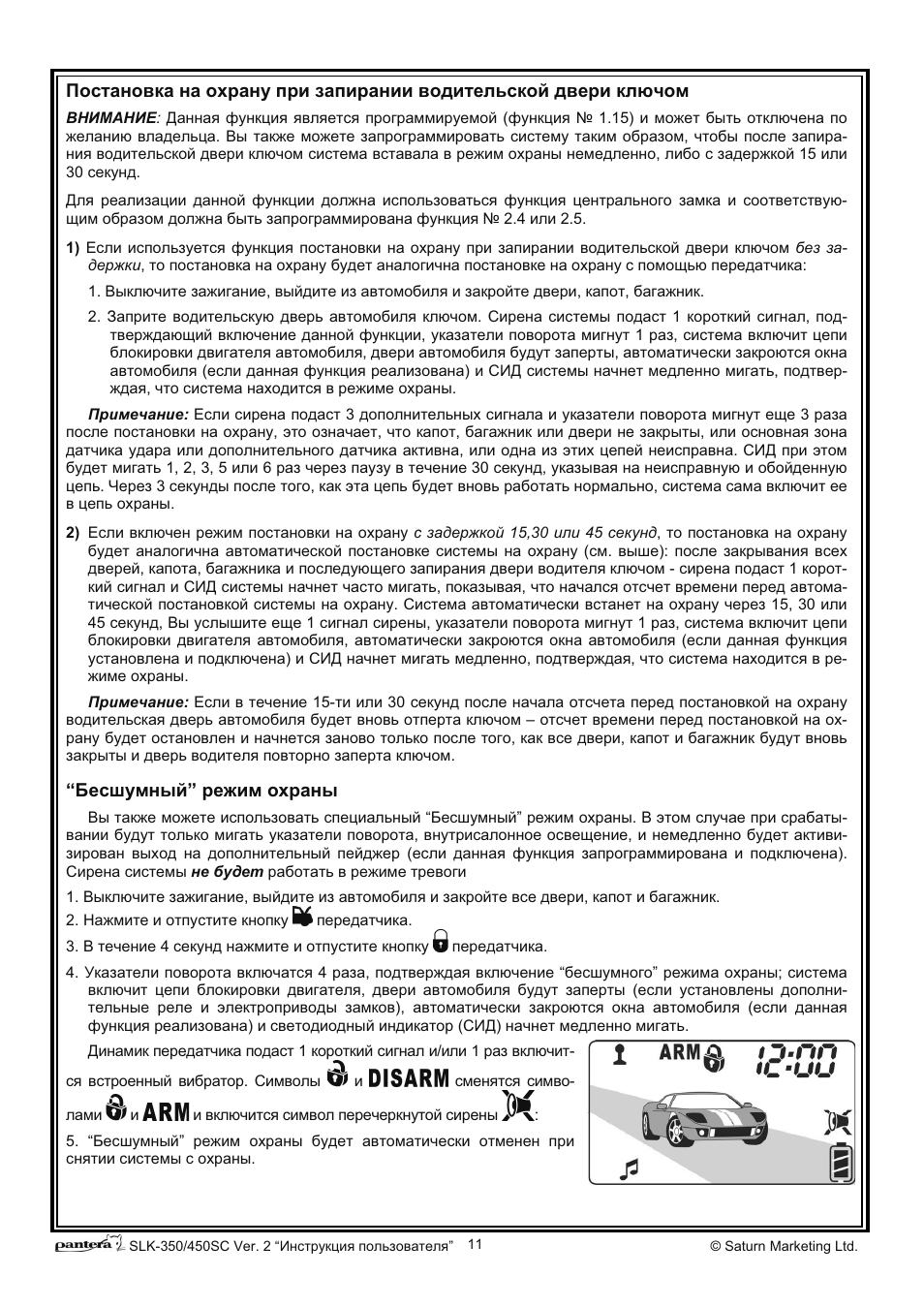 Программируемые функции сигнализации пантера - 98 фото