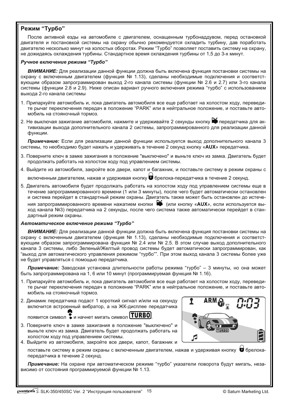 Сигнализация пантера слк 450 инструкция - 84 фото