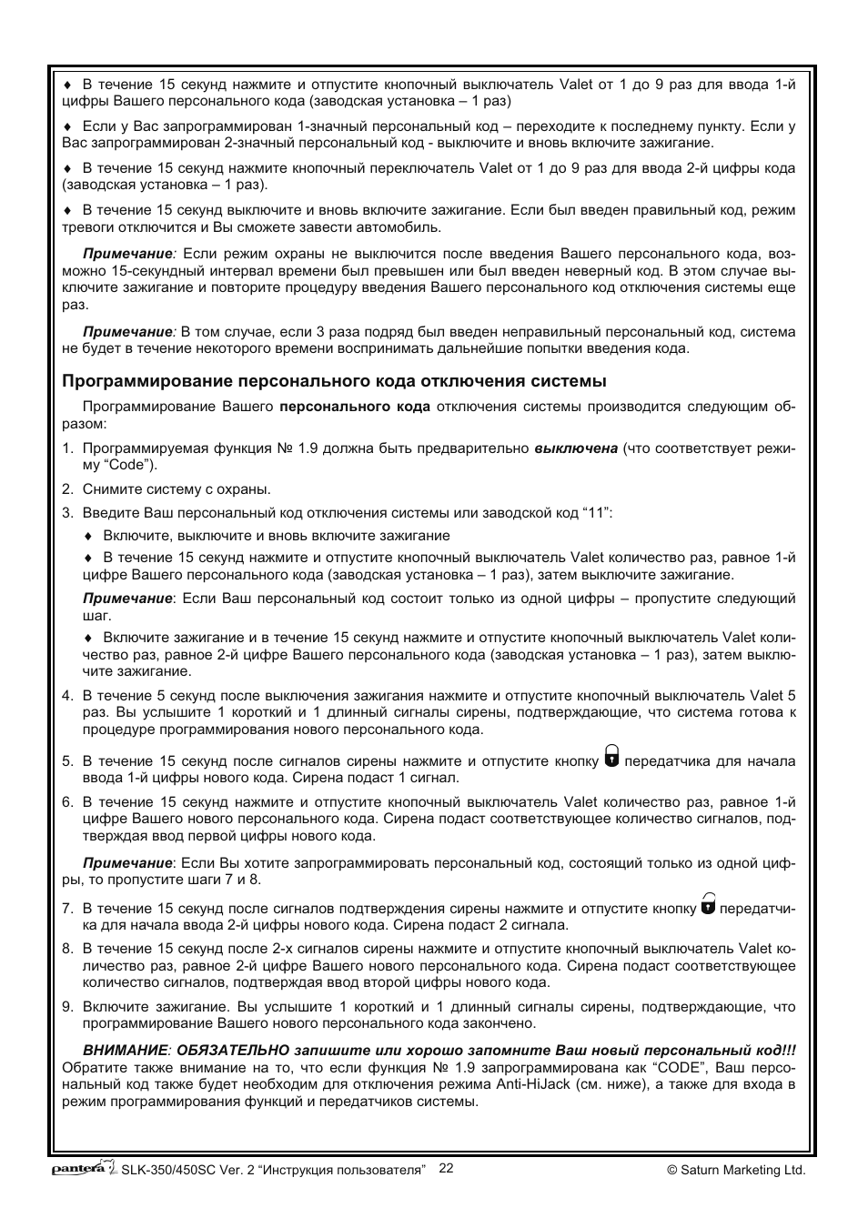 Pantera сигнализация инструкция slk - 88 фото