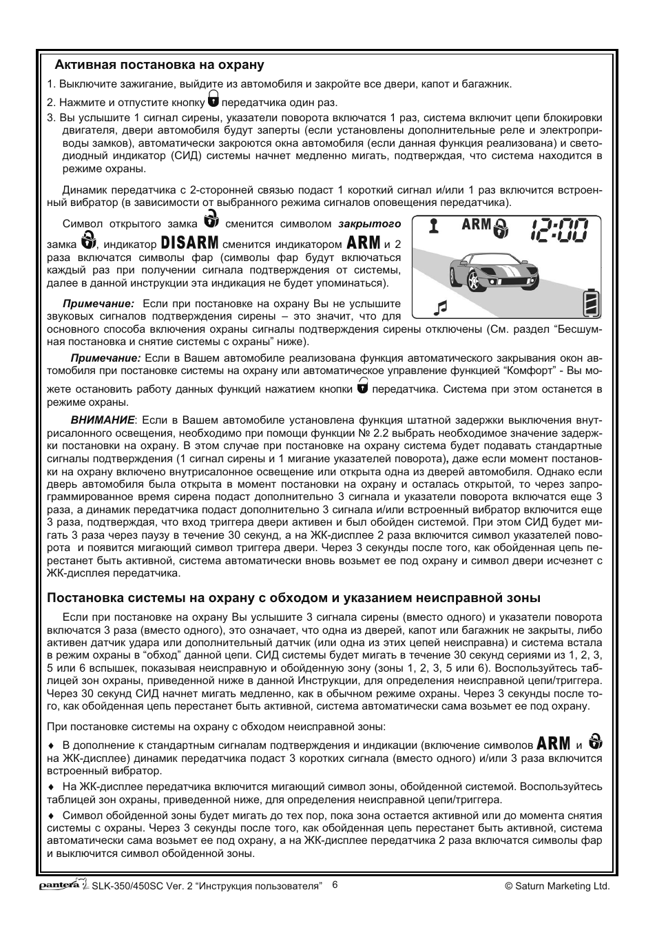 Pantera сигнализация инструкция slk - 88 фото