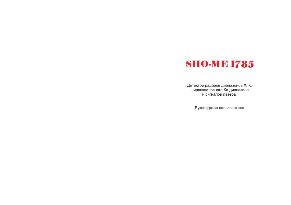 Антирадар sho me 720 инструкция по эксплуатации