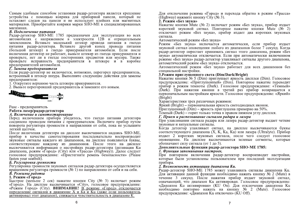 Антирадар sho me 1785 инструкция