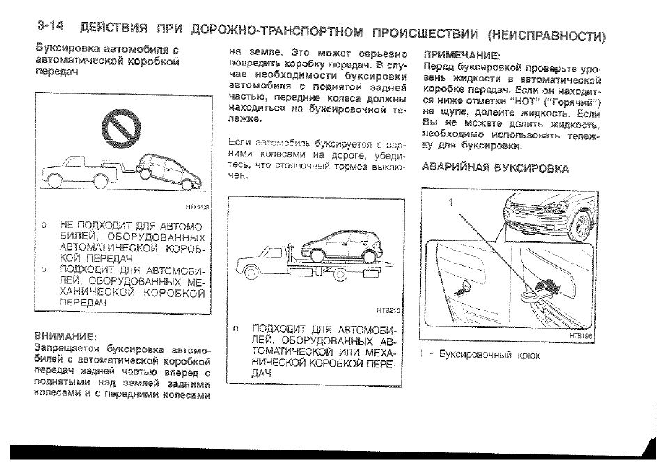 Можно буксировать автомобиль на автомате. Буксировка АКПП инструкция. Руководство по эксплуатации Хендай Гетц 1.4 автомат. Инструкция по буксировке авто с АКПП. Коробка автомат обозначения Хендай Гетц.