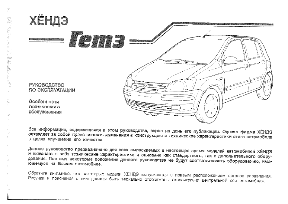 Hyundai getz схема