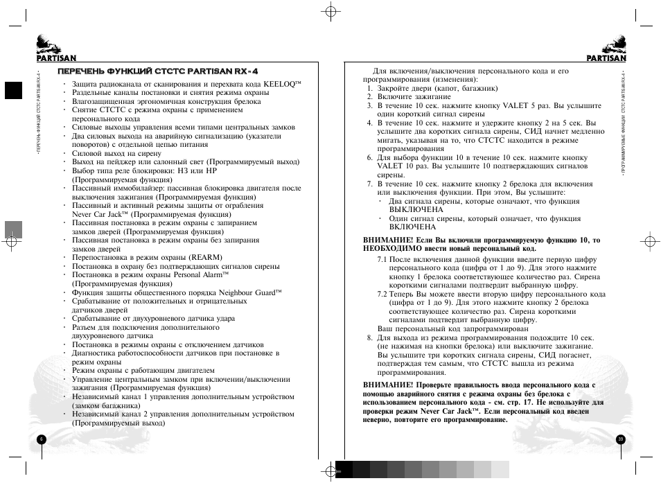 Схема подключения сигнализации партизан rx 4