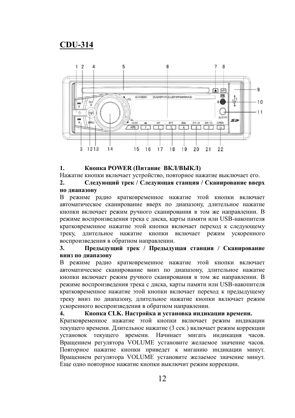 Автомагнитола эриссон инструкция по применению
