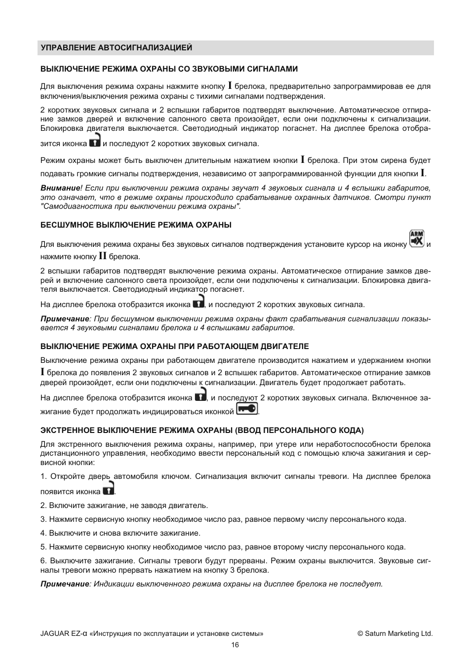 Инструкция по эксплуатации ягуар. Сигнализация Ягуар брелок 3 кнопки. Руководство пользования сигнализации Ягуар 2006. Брелок сигнализации Ягуар Alfa tez. Брелок Jaguar   беззвучный режим сигнализации tez b.