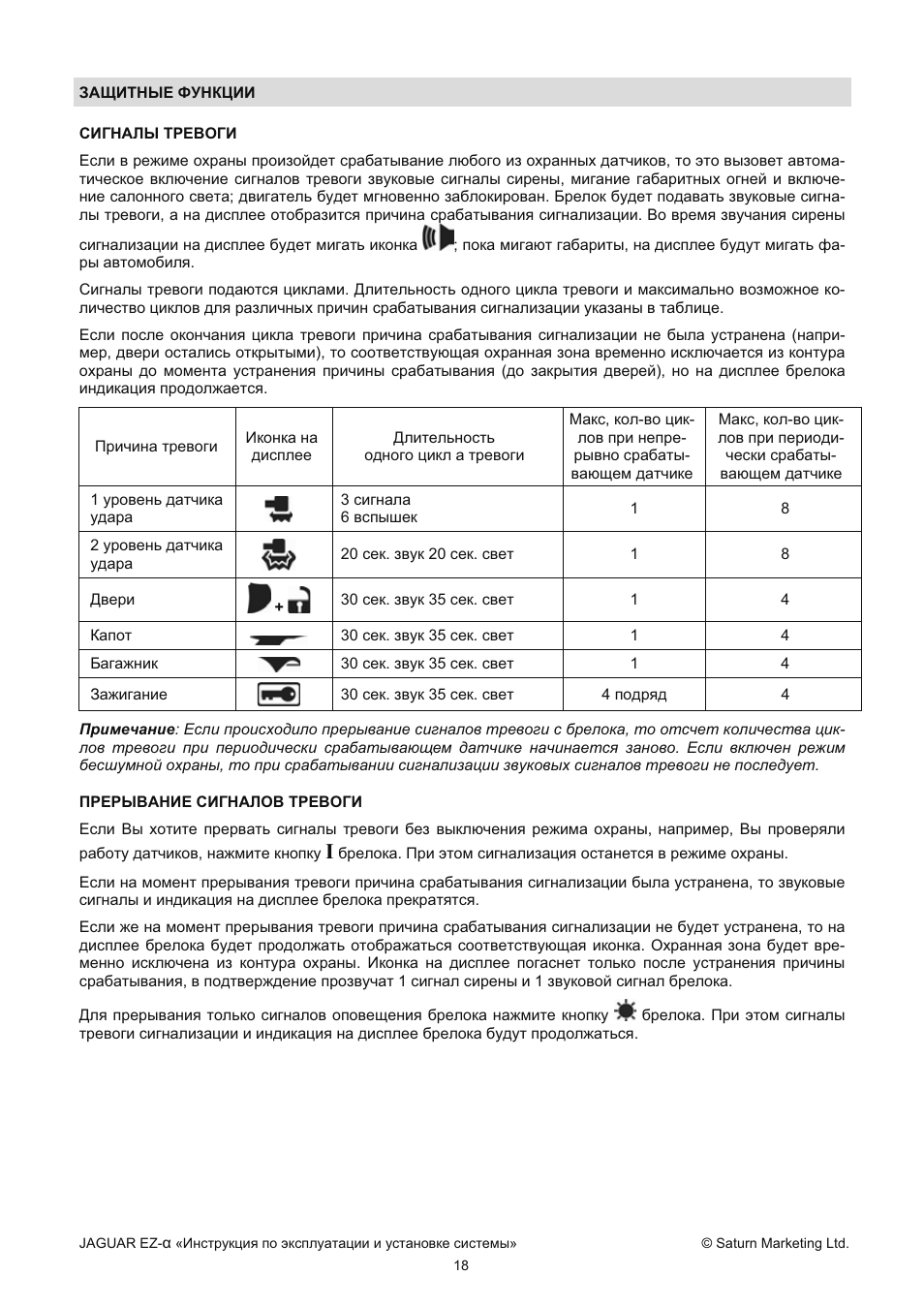 Сигнализация ягуар ez альфа инструкция - 91 фото