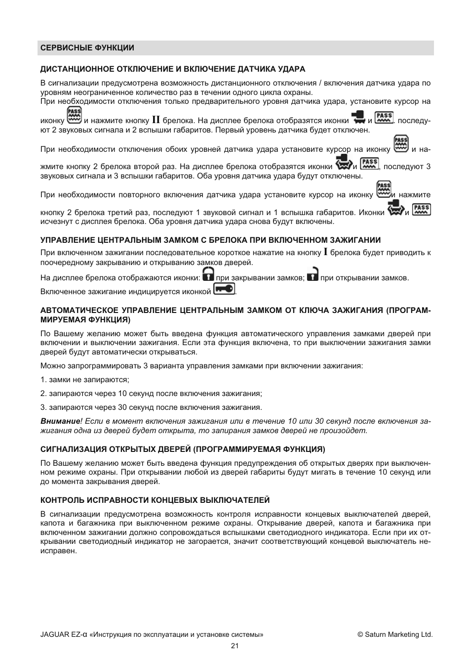 Сигнализация ягуар tez a инструкция по эксплуатации