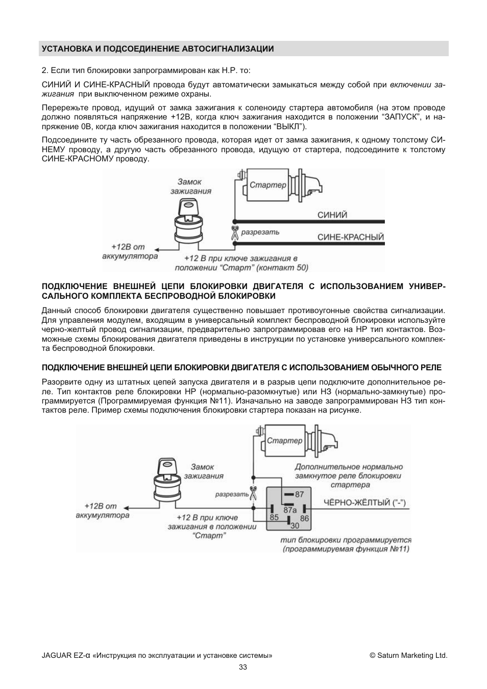 Схема подключения сигнализации ягуар ez b - 87 фото