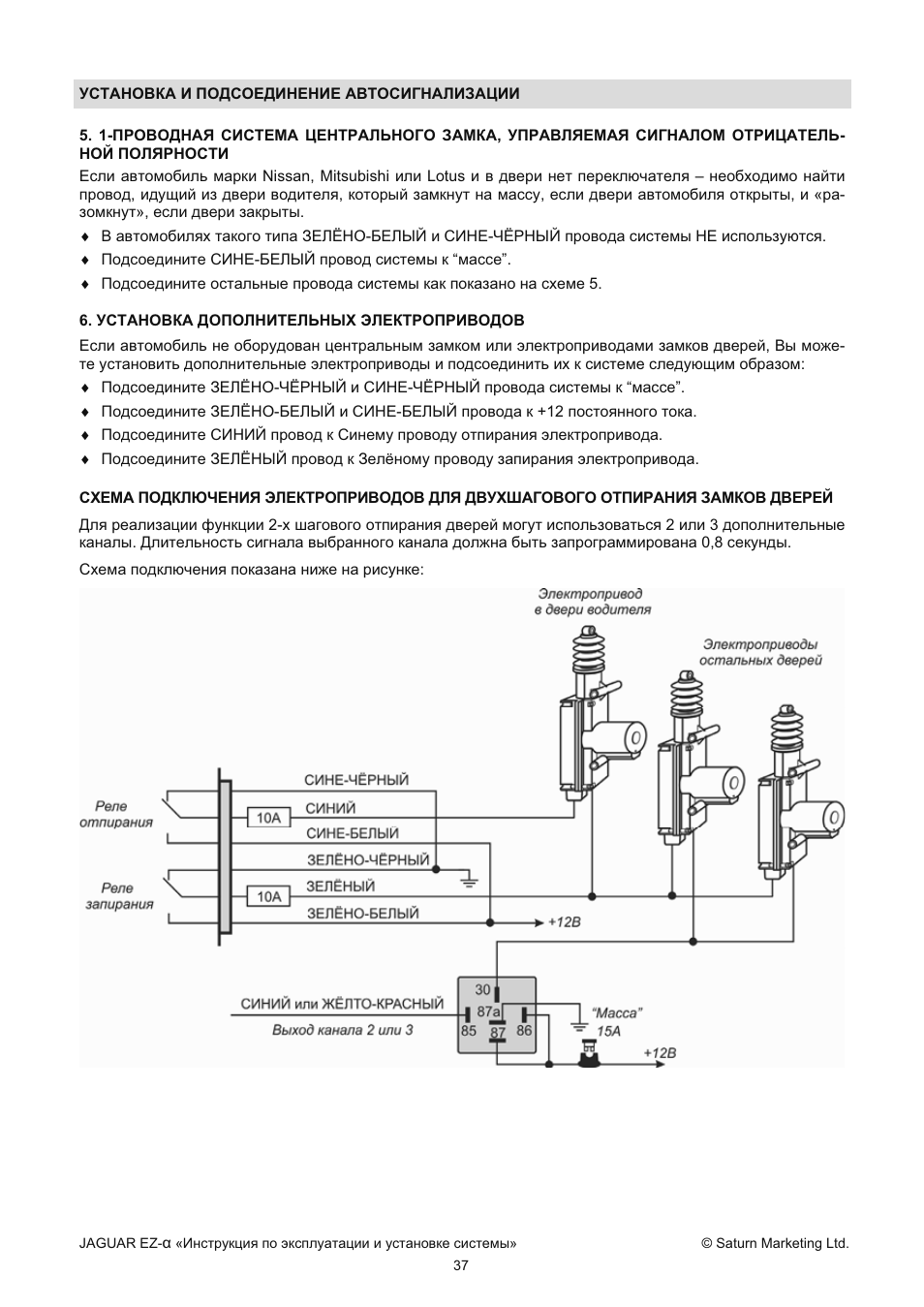 Схема подключения jaguar ez 6